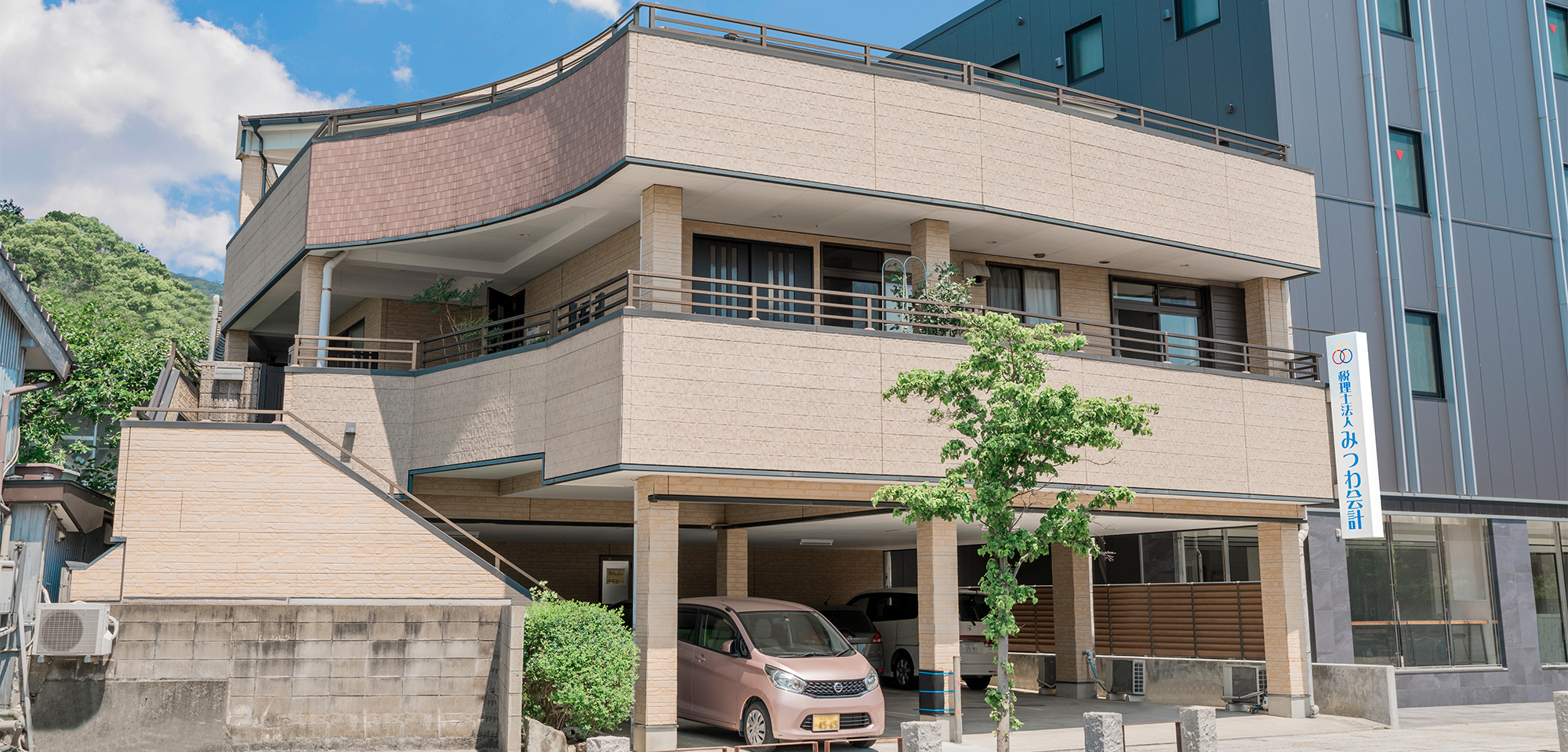 税理士法人 みつわ会計 事務所外観